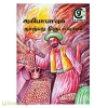அலிபாபாவும் நாற்பது திருடர்களும்
