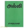 அல்லி