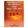 அமைப்புமையவாதம் பின் அமைப்பியல் மற்றும் கீழைக் காவிய இயல்