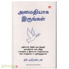 அமைதியாக இருங்கள்