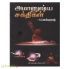 அமானுஷ்ய சக்திகள்