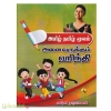 அமிழ் தமிழ் மூலம் அனைவருக்கும் ஹிந்தி