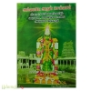 அம்மையே அருள் செய்வாய்