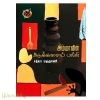 அம்மாவின் அடுக்களைப் பல்லி