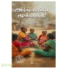 அம்மாவின் மூக்குத்தி