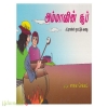 அம்மாவின் சூப்