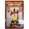 அமோக பலன் தரும் அதிக மாதம்