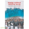 அனைத்து சாதியினரும் அர்ச்சகரான வரலாறு