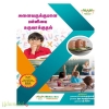 அனைவருக்குமான பள்ளியை உருவாக்குதல்( B.Ed இரண்டாம் ஆண்டு நான்காம் பருவம்)