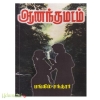 ஆனந்த மடம்