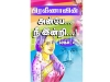அன்பே நீ இன்றி பாகம் - 2(பிரவீணா)
