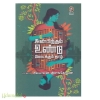 அன்பிற்கும் உண்டு அடைக்கும் தாழ்