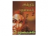 அன்றில் பறவைகள் (ஆர். மணிமாலா)