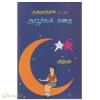 அந்தரத்தில் நடந்த அபூர்வ கதை