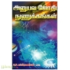 அனுபவ ஜோதிட நுணுக்கங்கள்