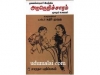 அறநெறிச்சாரம் மூலமும் உரையும்