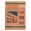 அரண்மனை ரகசிங்கள் 100