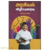 அரசியல் விழிப்புணர்வு