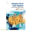 அறத்துக்கு அப்பால் நீளும் அத்துமீறல்