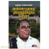 அறிஞர் அண்ணாவின் அண்ணாமலைப் பல்கலைக்கழகப் பேருரை