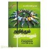 அறிந்தும் அறியாமலும் (SixthSense)