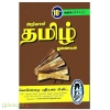 அறிவாளி 10th தமிழ் துணைவன்