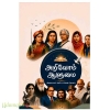 அறிவோம் ஆளுமை
