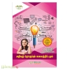 அறிவுத் தொகுப்பும் கலைத்திட்டமும்( B.Ed., இரண்டாம் ஆண்டு நான்காம் பருவம்)