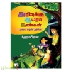 அறிவுக்கு ஆயிரம் கண்கள்