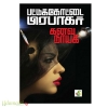 அர்ஜுனன் அம்பு