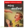 அற்புத ஸ்பரிசம்