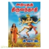 அற்புதத் திருவந்தாதி (வானதி பதிப்பகம்)