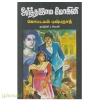 அர்த்தஜாம மோகினி