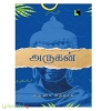 அருகன் 