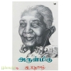 அருள்மிகு
