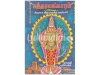 அருணகிரிநாதர் அருளிச் செய்த கந்தரலங்காரம் (விரிவுரையுடன்)