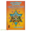 அருணகிரிநாதர் அருளிச் செய்த கந்தரலங்காரம் மூலமும் உரையும்