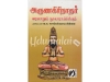 அருணகிரிநாதர் வரலாறும் நூலாராய்ச்சியும்