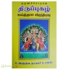 அருணகிரிநாதரின் திருப்புகழ் மெய்ஞ்ஞான விருத்தியுரை