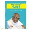 அருட்செல்வர் ஆயிரம்