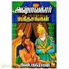 அஷ்டாவக்ரர் உபதேசங்கள்