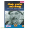 அஷ்டாவக்ர மகா கீதை (பாகம்-8)