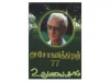 அசோகமித்திரன் -77