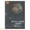 அட்சய லக்ன பத்ததி (பாகம் 1)