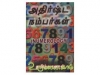 அதிர்ஷ்ட நம்பர்கள் (NUMEROLOGY)