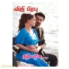 அதிசயனே... (விஜி பிரபு)