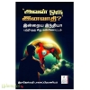 அவன் ஒரு இனவாதி