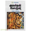 அவர்கள் பேசட்டும்
