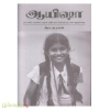 ஆயிஷா (நாம் கண்ட பள்ளிக்கூடம்தான். அதில் நாம் காணாத ஒரு பக்கம் இந்தக் கதை.)