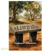 பாரம்